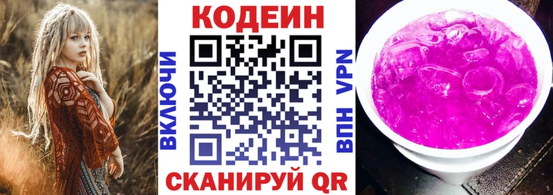 купить наркотики цена Калининск Кодеин Purple Drank
